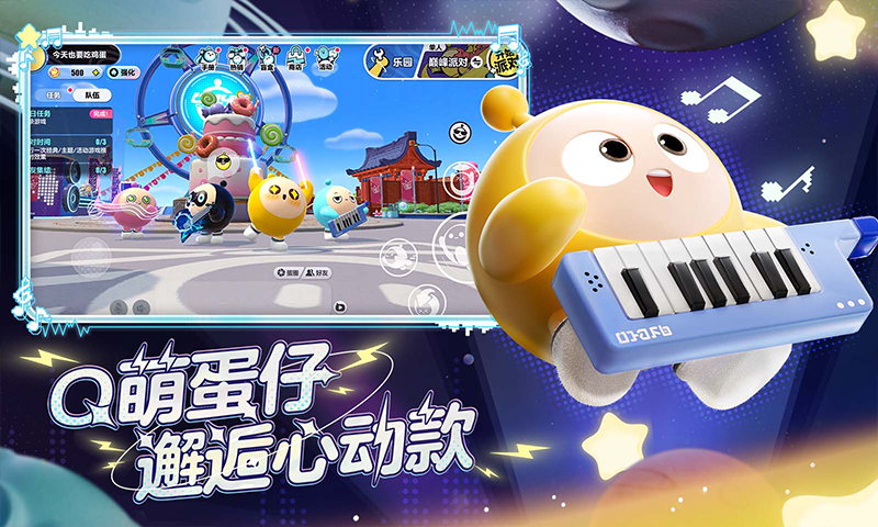 蛋仔派对网易正版下载-蛋仔派对网易正版官网下载v1.0.88