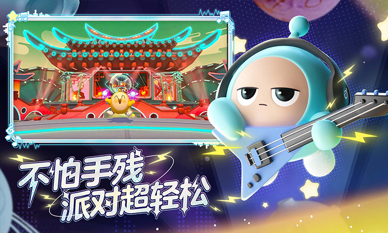 蛋仔派对网易正版下载-蛋仔派对网易正版官网下载v1.0.88