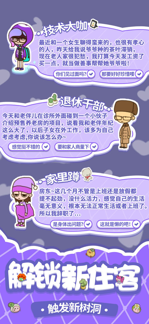 房东模拟器正版下载-房东模拟器正版2023最新下载v2.6.8