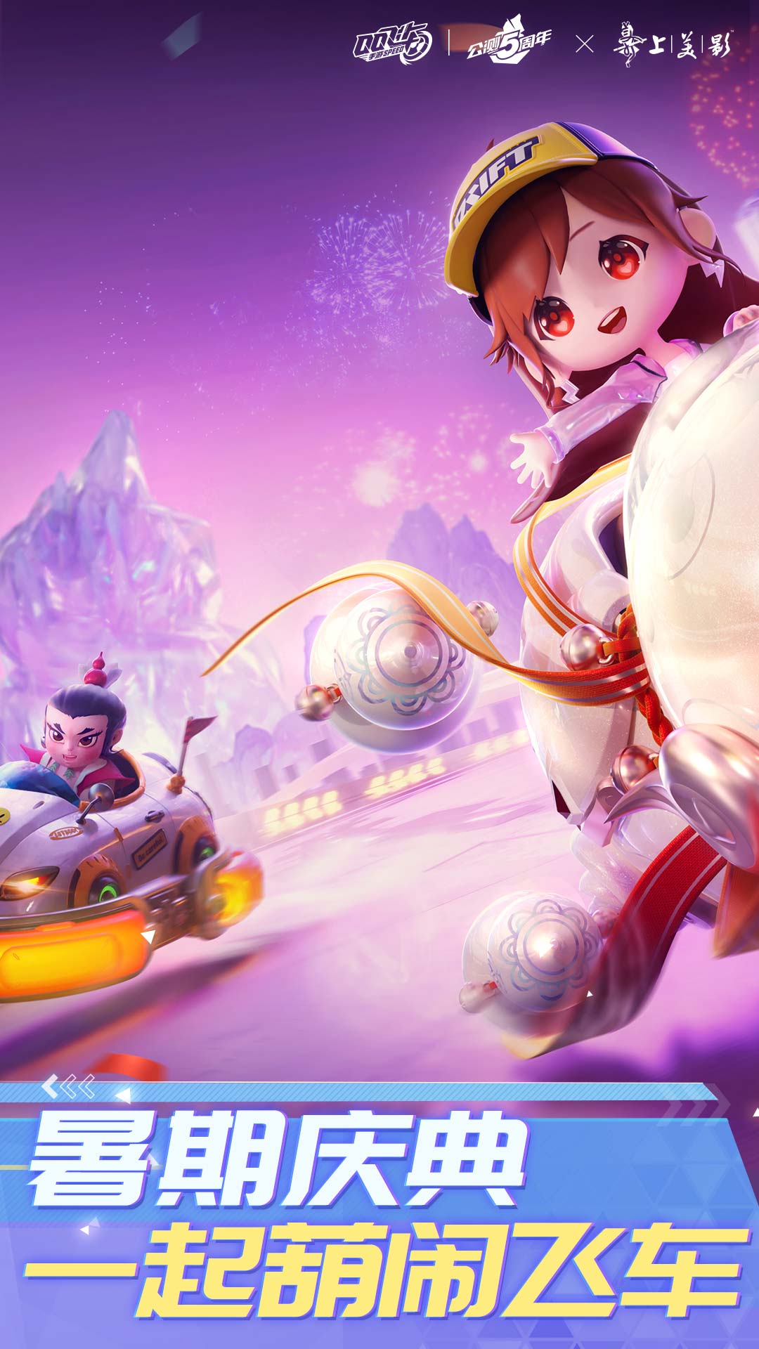 QQ飞车官方正版下载-QQ飞车官方正版手游下载v1.38.0.31770