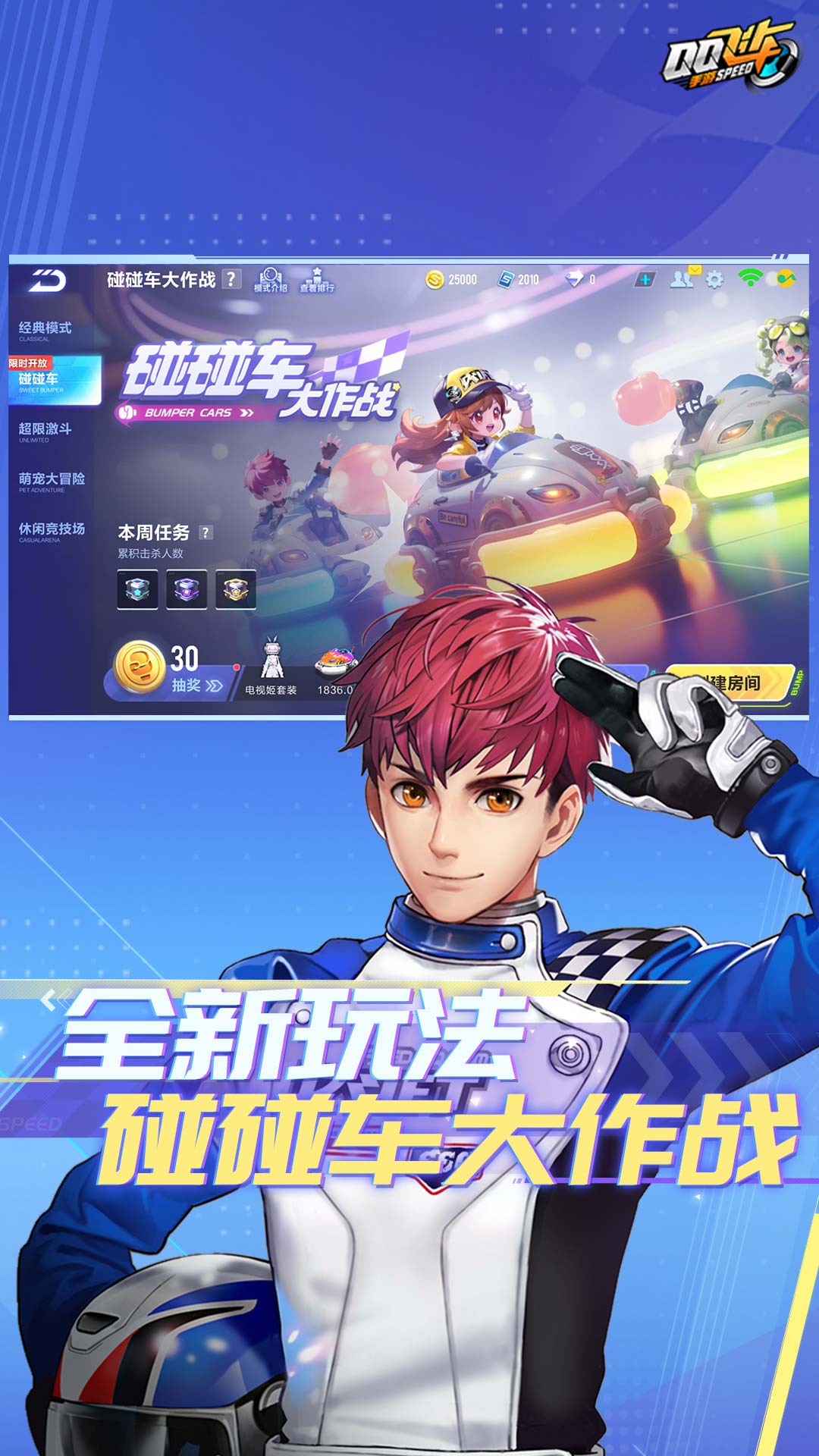 QQ飞车官方正版下载-QQ飞车官方正版手游下载v1.38.0.31770