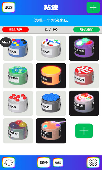 粘液模拟器中文版下载-粘液模拟器中文版免费下载v4.2.1