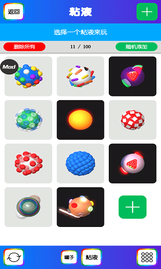 粘液模拟器中文版下载-粘液模拟器中文版免费下载v4.2.1