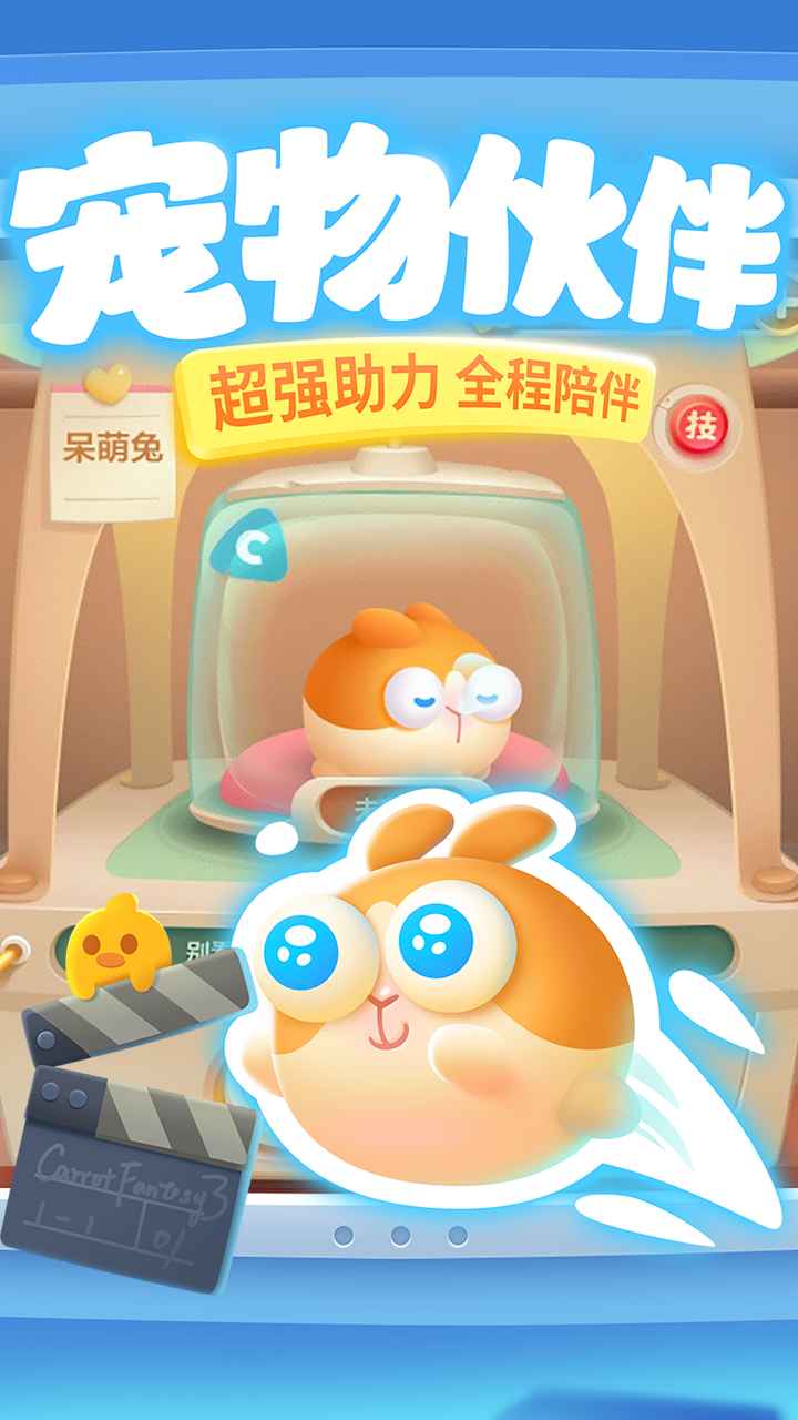 保卫萝卜3正版下载-保卫萝卜3正版免费下载v4.4.0