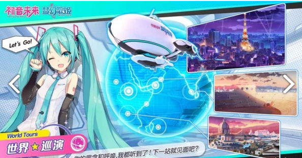 初音未来梦幻歌姬手游下载-初音未来梦幻歌姬手游官方下载v0.7.0