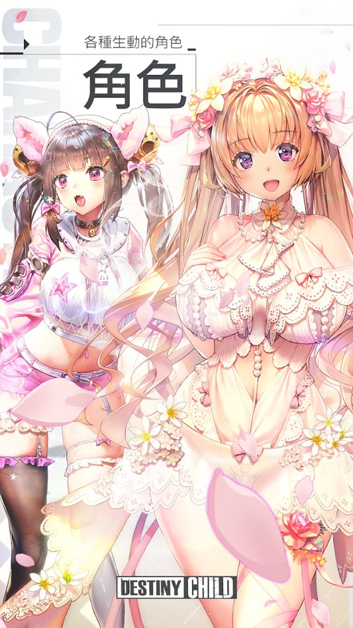 天命之子（Destiny Child）