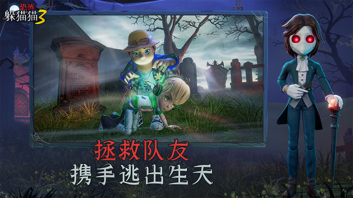 恐怖躲猫猫3免费下载-恐怖躲猫猫3免费手机版下载v1.6.0.0