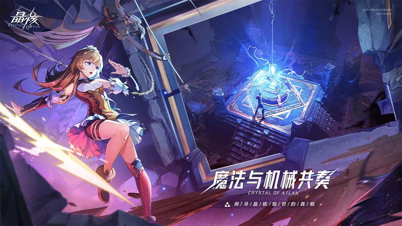 晶核官方正版下载-晶核官方正版手游下载v1.0.0