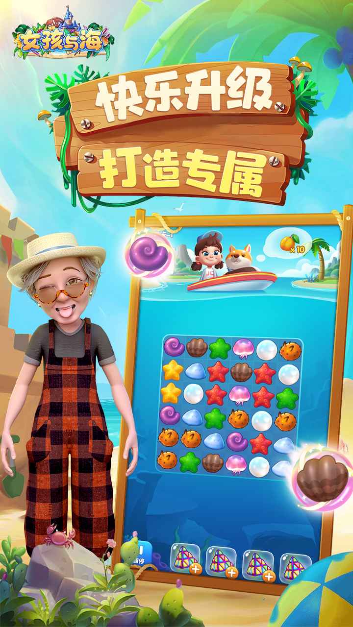 女孩与海（官方版）