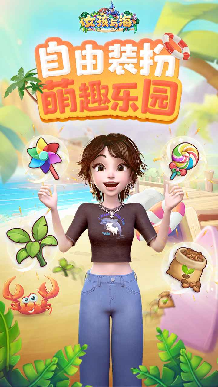 女孩与海（官方版）