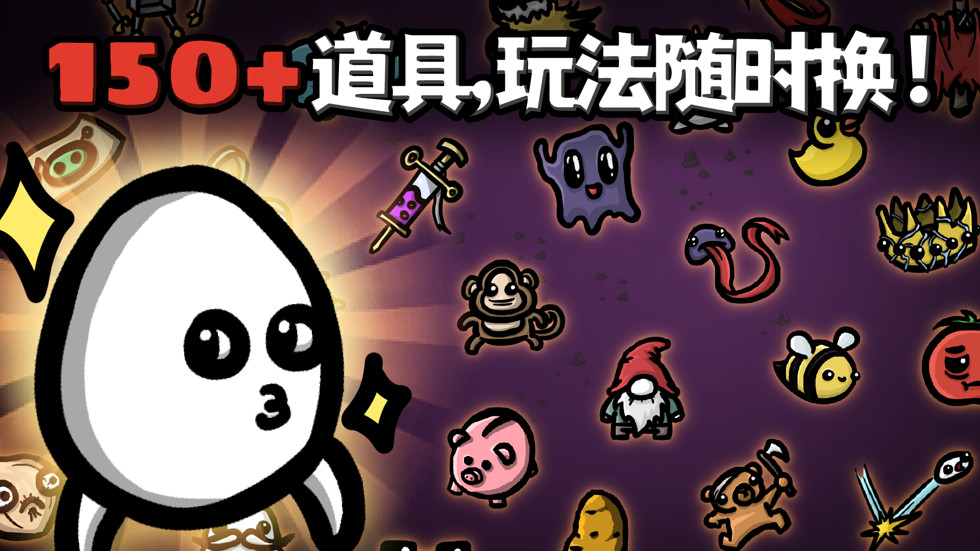 Brotato土豆兄弟手游下载-Brotato土豆兄弟手游中文版下载v1.3.133