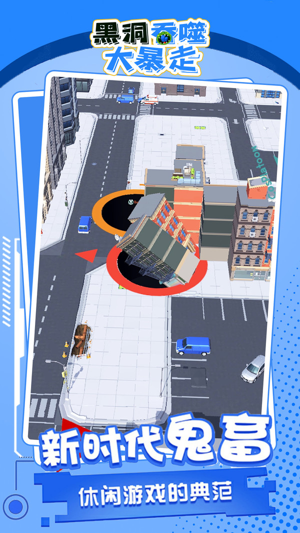 黑洞吞噬大暴走安卓版下载-黑洞吞噬大暴走手机版下载v1.0