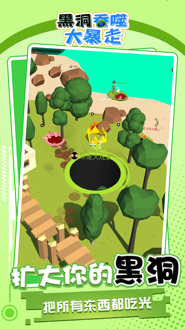黑洞吞噬大暴走安卓版下载-黑洞吞噬大暴走手机版下载v1.0