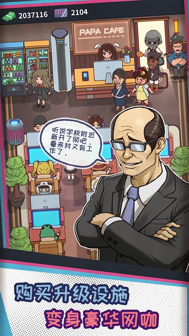 网吧模拟器（正版）