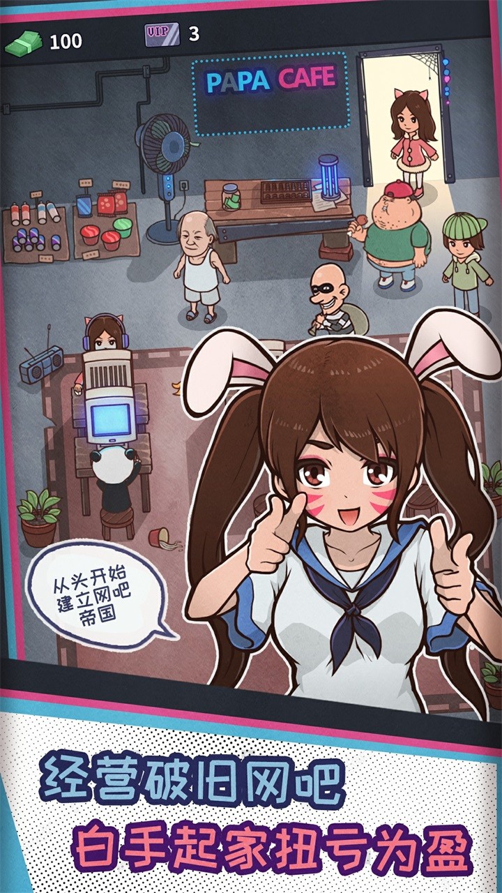 网吧模拟器（正版）