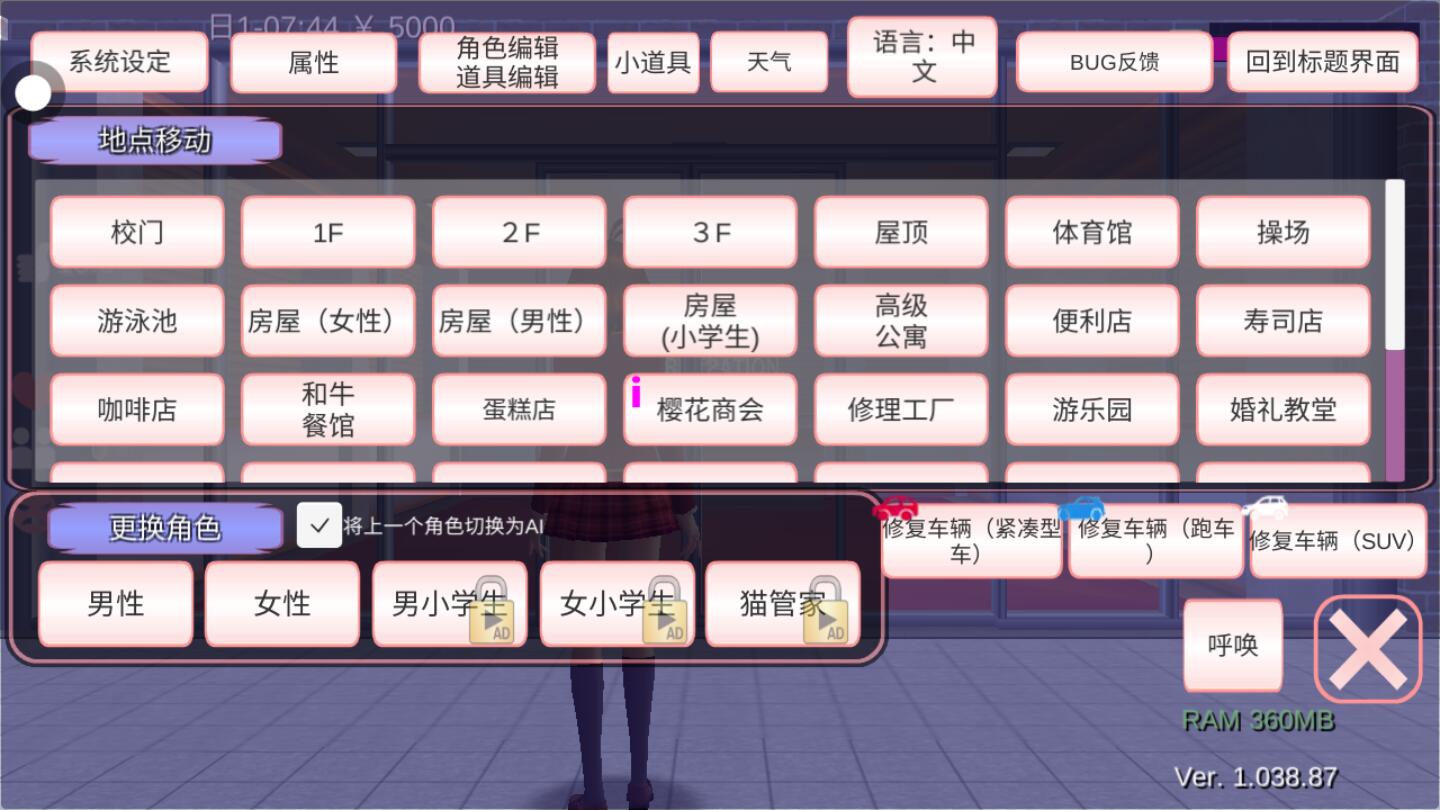 SAKURA SchoolSimulator樱花校园模拟器233乐园下载-樱花校园模拟器233乐园中文版下载v1.038.87