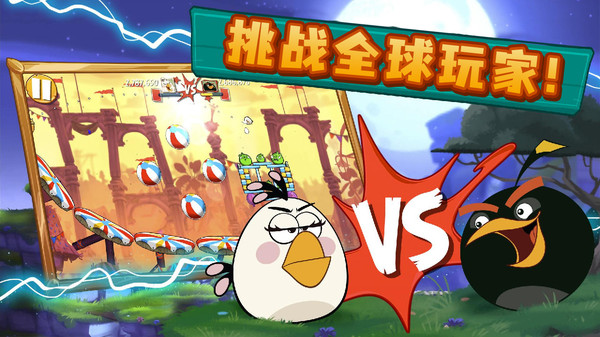 Angry Birds 2愤怒的小鸟2官方正版下载-Angry Birds 2愤怒的小鸟2官方正版2023下载v3.14.1