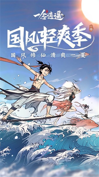 一念逍遥（官方正版）