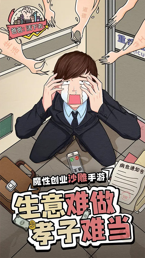 爸爸活下去（安卓版）