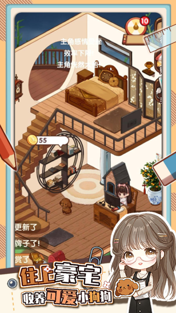 小说家模拟2（手游）