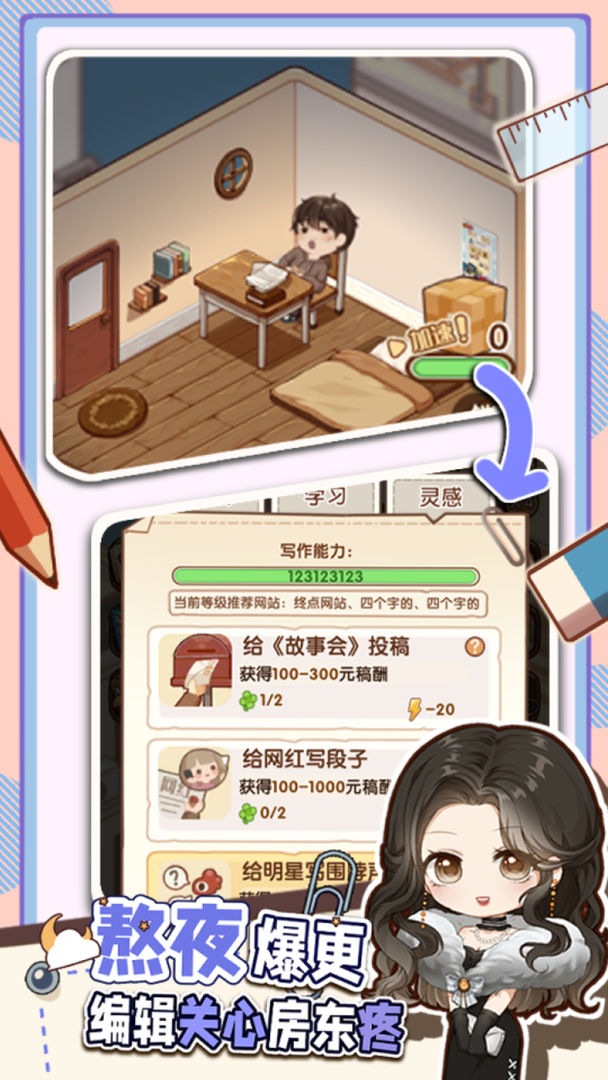 小说家模拟2（手游）