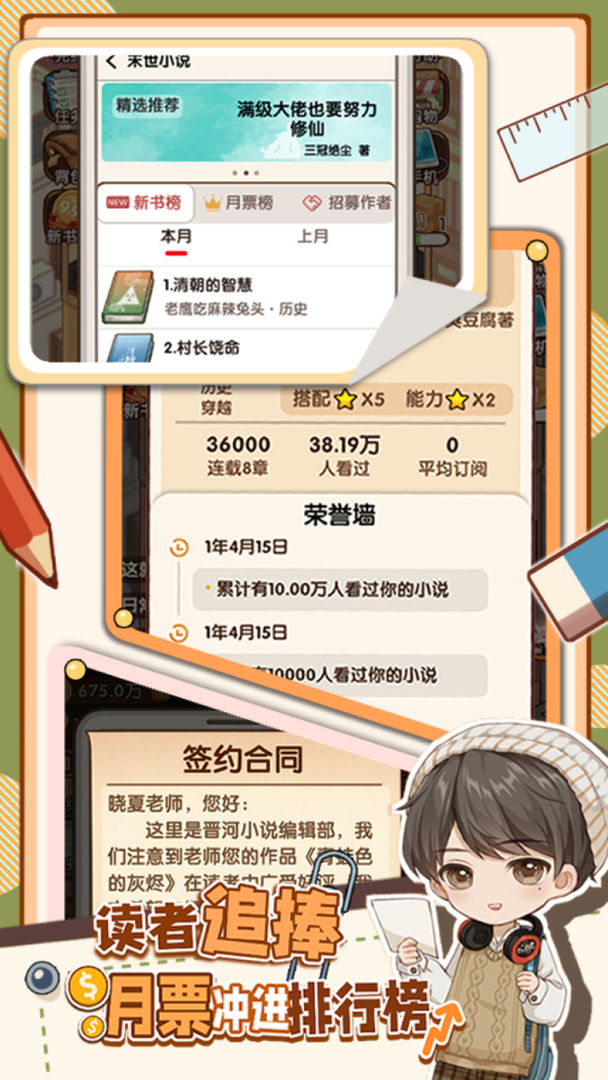 小说家模拟2（手游）