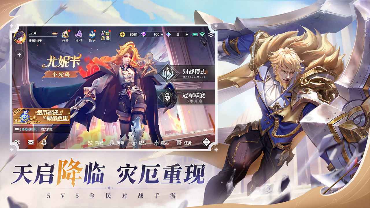 曙光英雄正版下载-曙光英雄正版官方下载v1.1.0.0.23 曙光英雄正版下载-曙光英雄正版官方下载v1.1.0.0.23