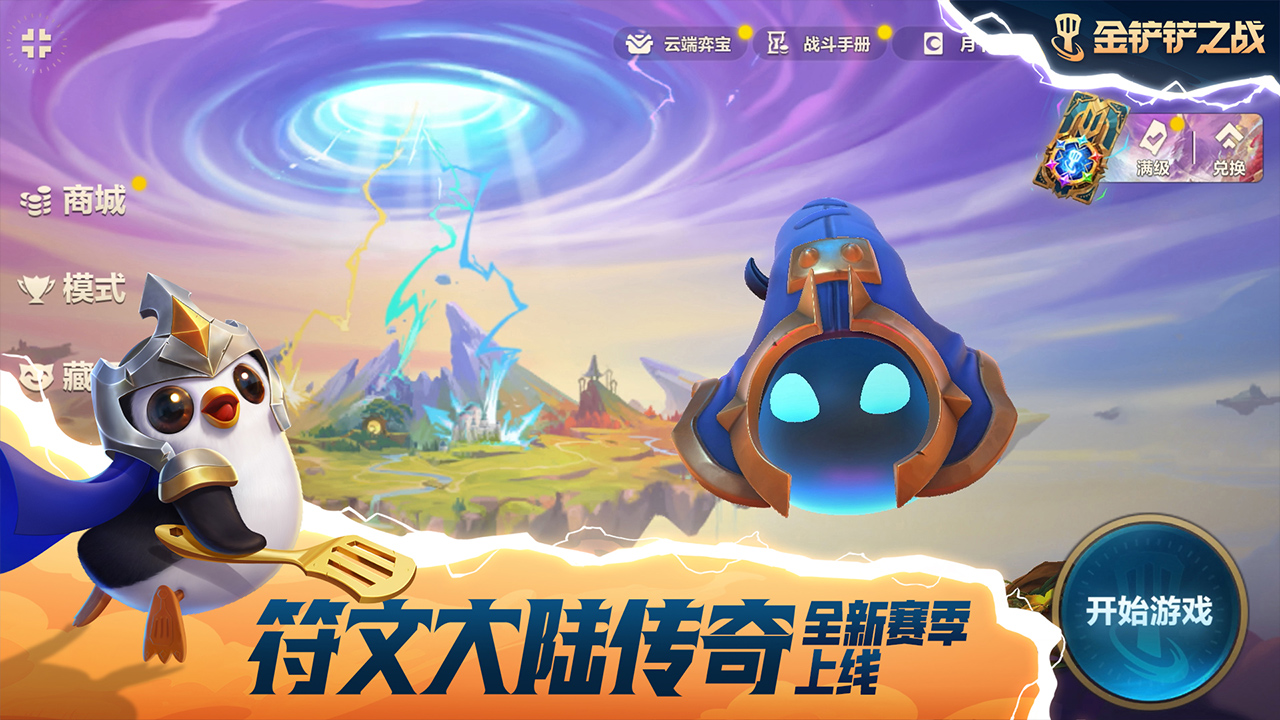 金铲铲之战测试服下载-金铲铲之战测试服官网版下载v1.5.13