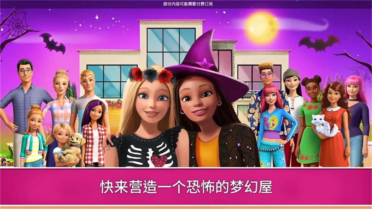 芭比梦幻屋（官方版）