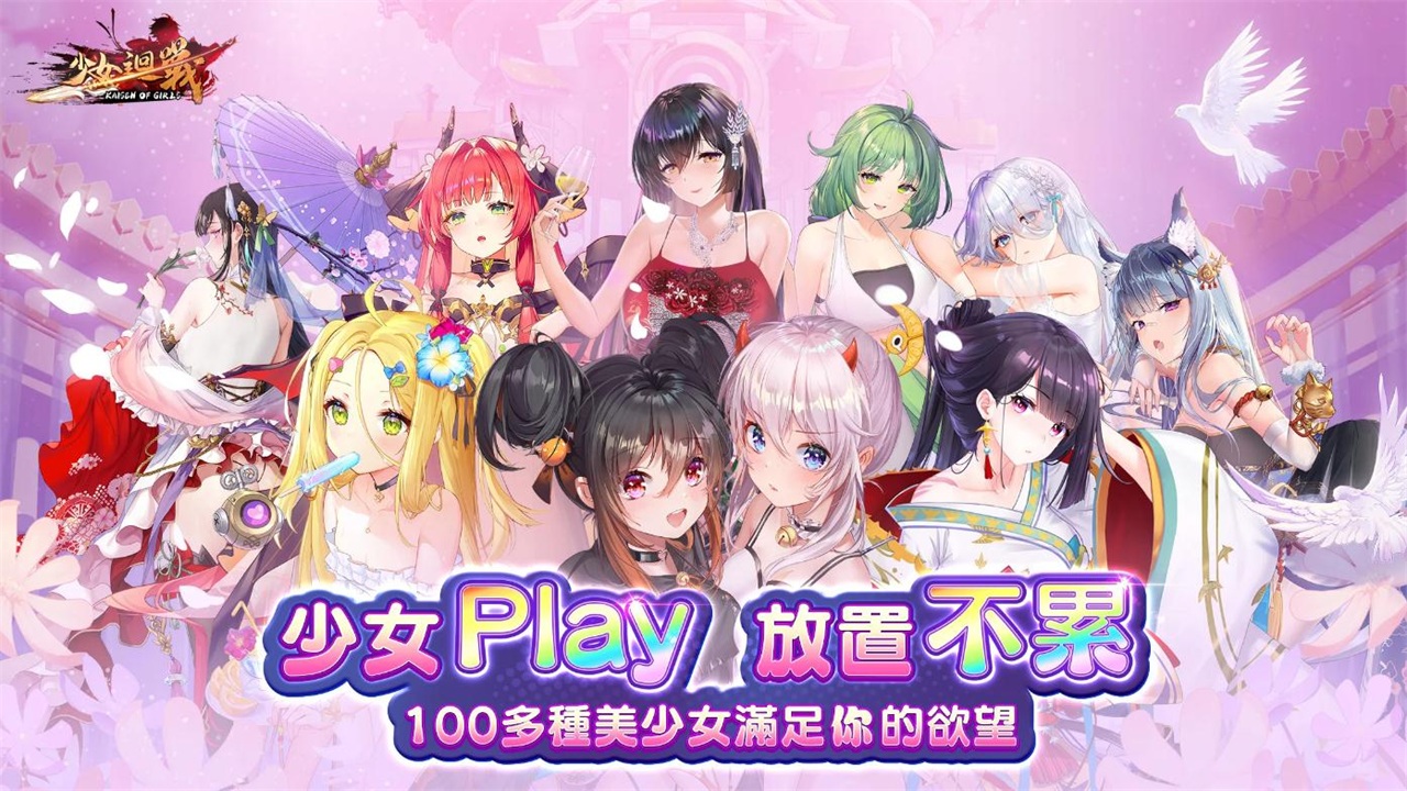 少女迴戰中文版下载-少女迴戰中文版手游下载v1.6.51