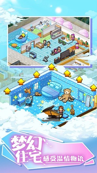 住宅梦物语专用房间(Dream House Days)