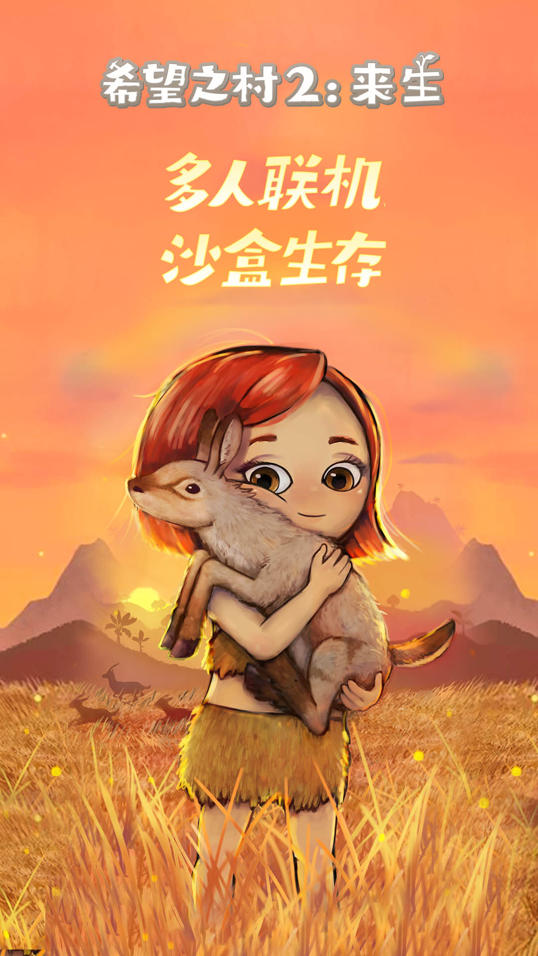 希望之村2来生手机版下载-希望之村2来生手机版免费下载v1.0.0