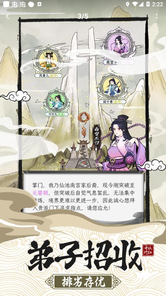 不一样的修仙宗门2正版下载-不一样的修仙宗门2安卓正版下载v1.0.8