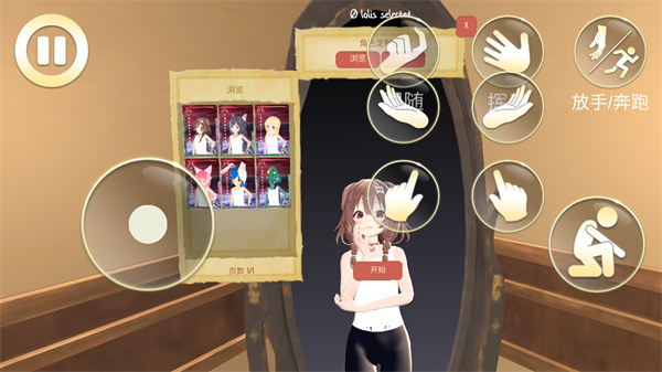 女友模拟器（中文版）