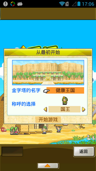 开拓金字塔王国（安卓版）