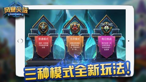 风暴尖塔最新版下载-风暴尖塔最新版2023下载v1.0