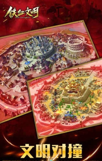 铁血文明手游下载-铁血文明手游安卓版下载v1.5.4