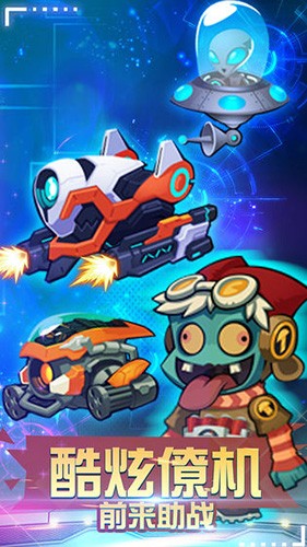 僵尸突击队（安卓版）