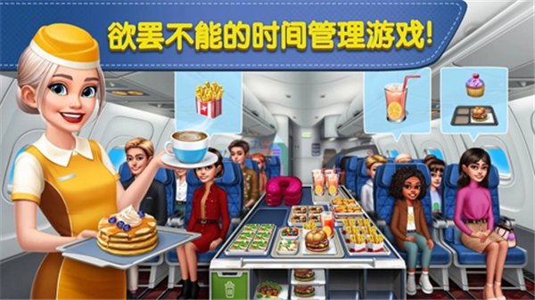 Airplane Chefs飞机大厨手游下载-Airplane Chefs飞机大厨手游安卓版下载v8.0.0
