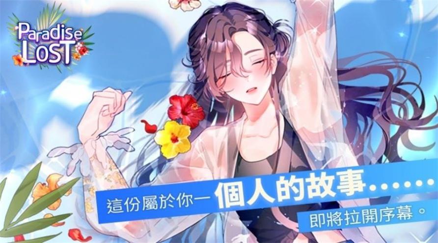 失落天堂(Lost Paradise)