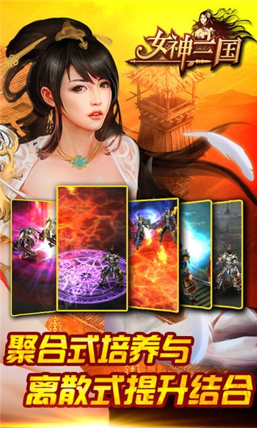女神三国手游下载-女神三国手游官网下载v0.70.0319.09
