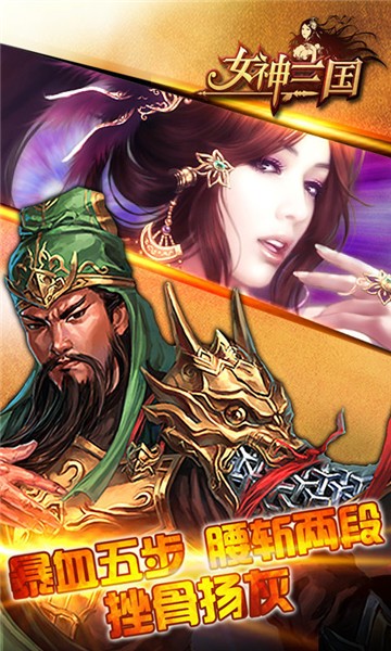 女神三国手游下载-女神三国手游官网下载v0.70.0319.09