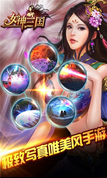 女神三国手游下载-女神三国手游官网下载v0.70.0319.09