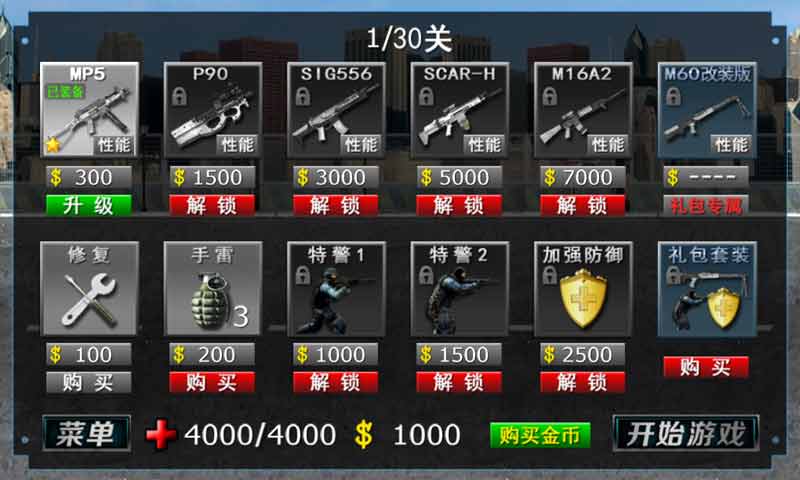 街头枪战2反恐精英手游下载-街头枪战2反恐精英手游免费下载v1.0