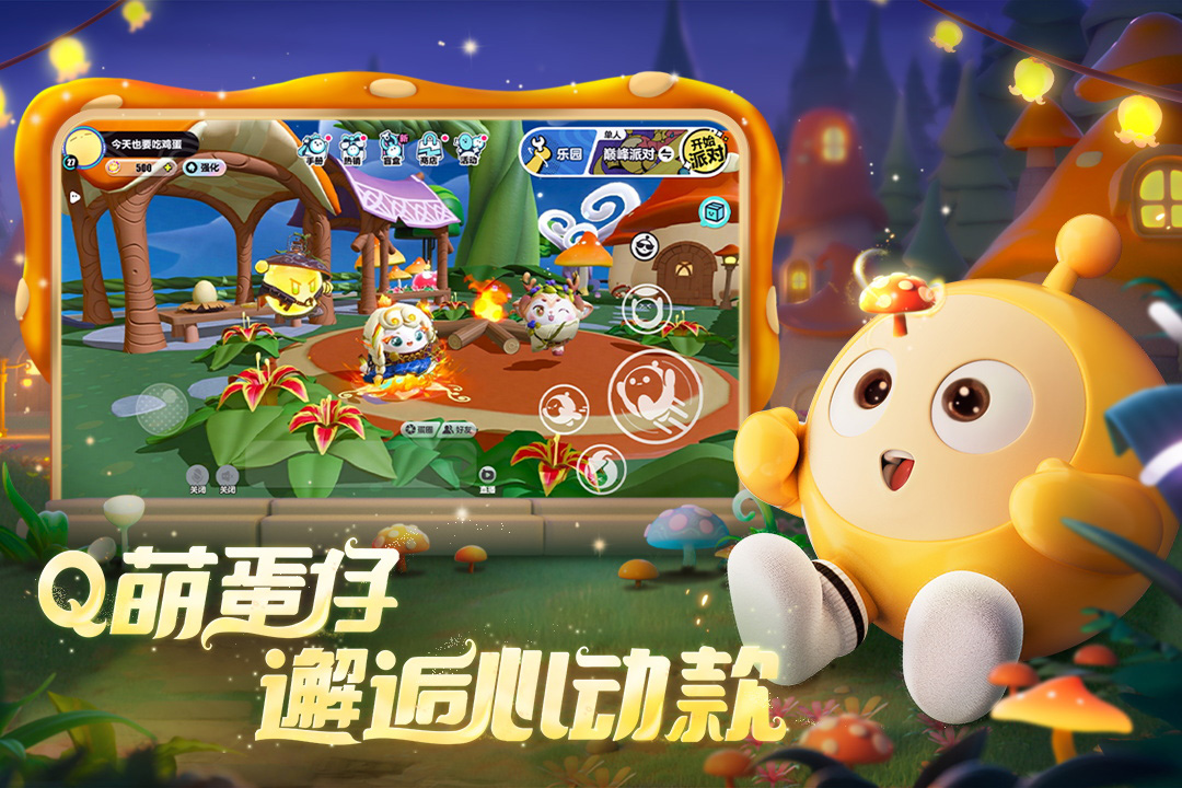蛋仔派对体验服下载-蛋仔派对体验服手机版下载v1.0.43