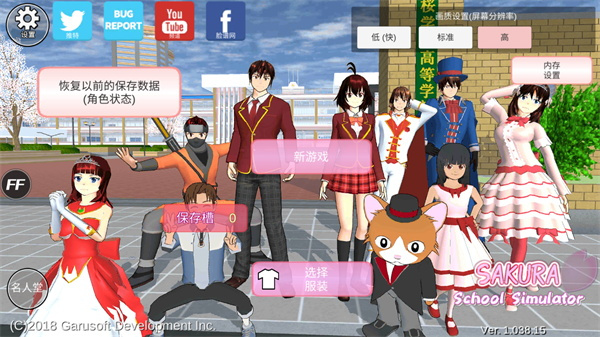 SAKURA SchoolSimulator中文版下载-SAKURA SchoolSimulator中文版手游下载v1.038.15