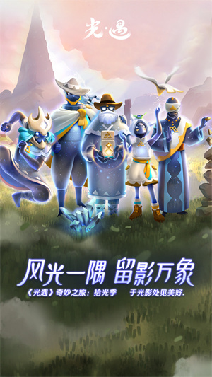 sky光遇全物品版国际服下载-sky光遇全物品版国际正式服2023下载v0.21.5 (219733)