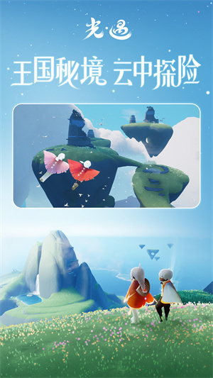 sky光遇全物品版国际服下载-sky光遇全物品版国际正式服2023下载v0.21.5 (219733)