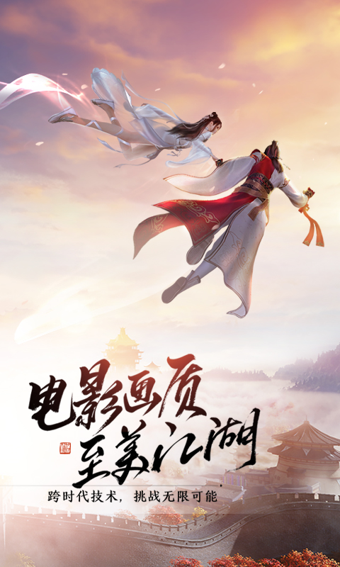 天涯明月刀手游正版下载-天涯明月刀手游官方正版免费下载v0.0.148