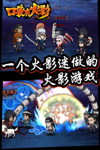 口袋有火影游戏下载-口袋有火影游戏官网版下载v1.1.0.45